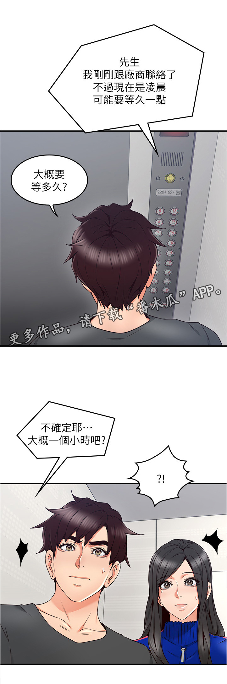 隔墙之瘾漫画,第51章：我有话对你说3图