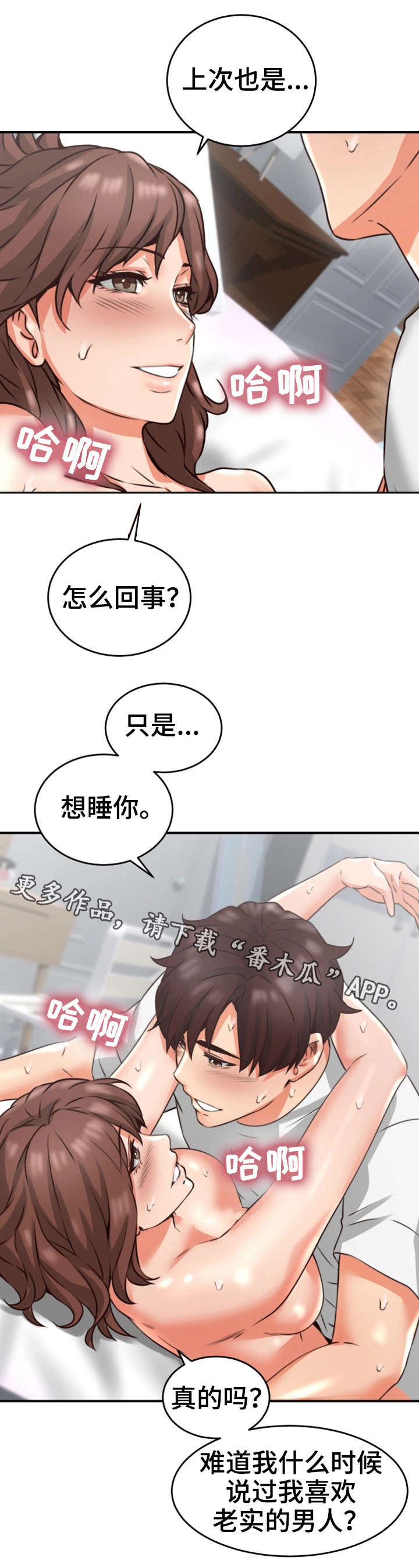 隔墙之瘾漫画,第18章：有才3图