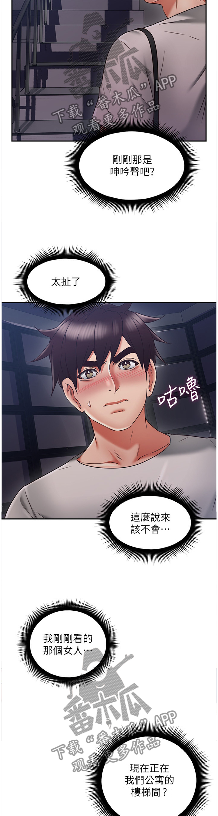隔墙之瘾漫画,第74章：幻听4图