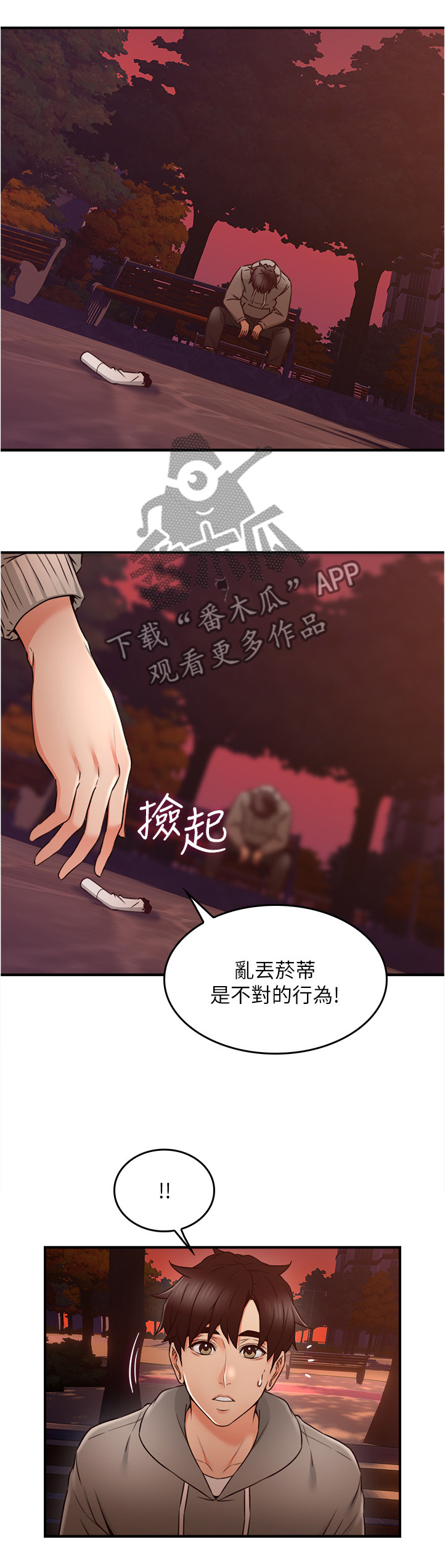 隔墙之瘾漫画,第41章：特殊安慰1图