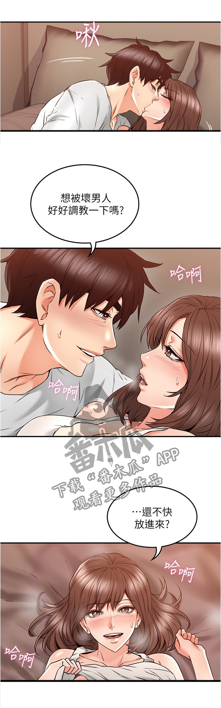 隔墙之瘾漫画,第59章：坏男人2图