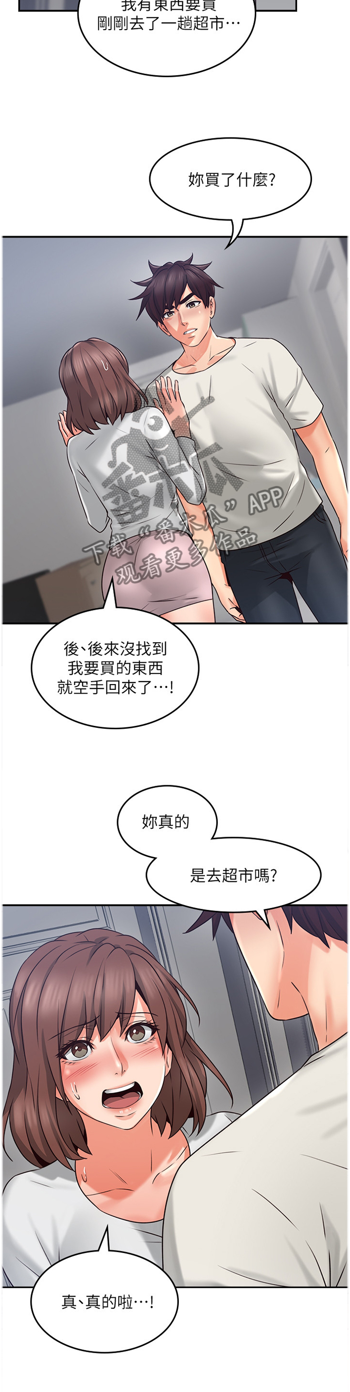 隔墙之瘾漫画,第76章：我全都看到了3图
