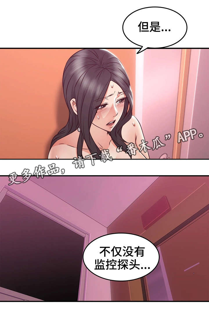 隔墙之瘾漫画,第25章：如何3图