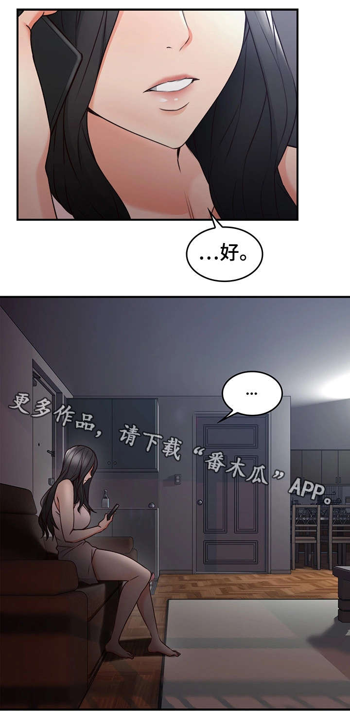 隔墙之瘾漫画,第34章：孤独1图
