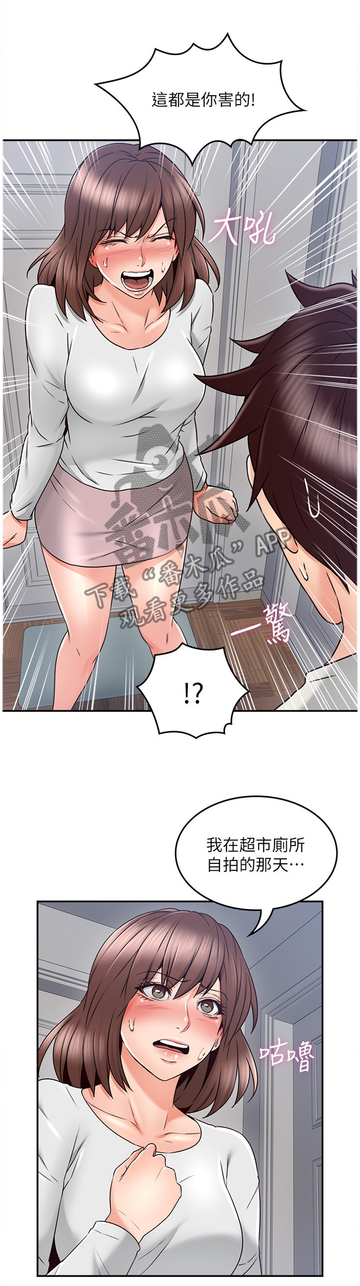 隔墙之瘾漫画,第77章：你确实是...1图