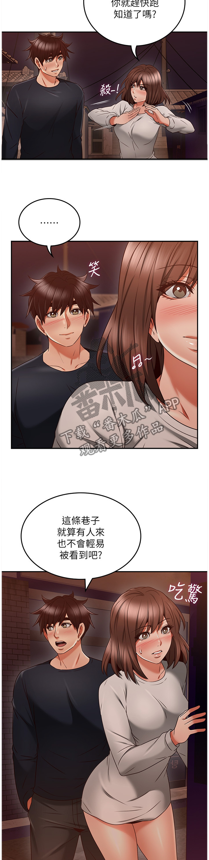 隔墙之瘾漫画,第78章：捷足先登5图