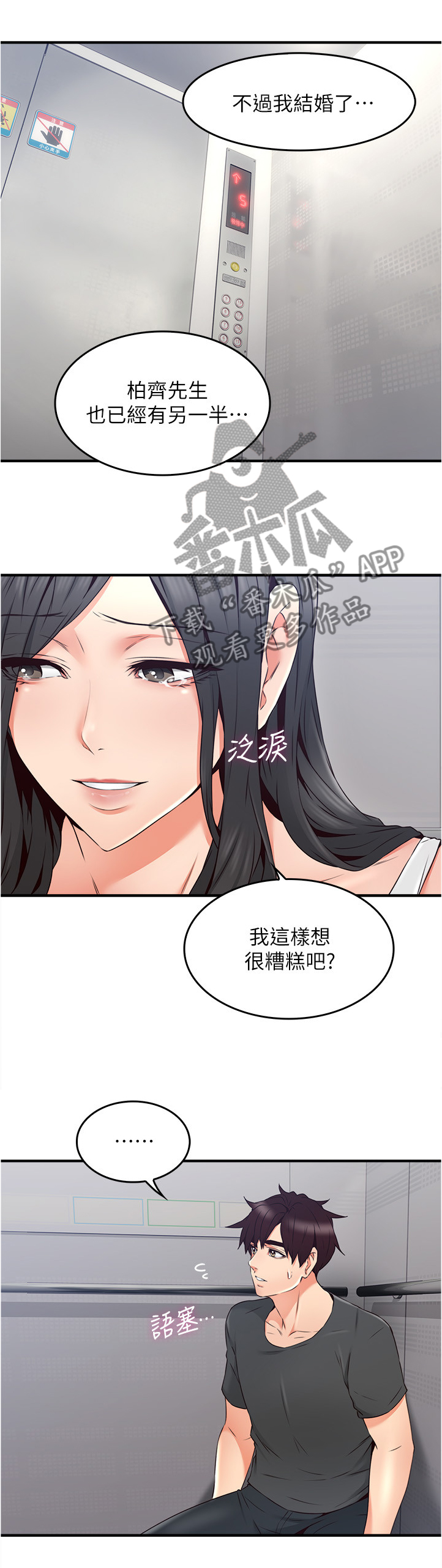 隔墙之瘾漫画,第52章：我应该开心吗4图