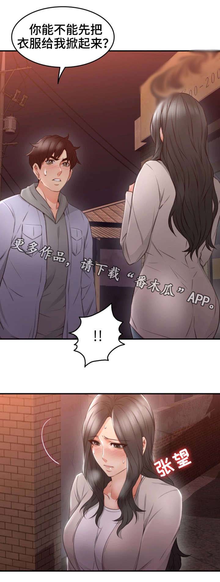 隔墙之瘾漫画,第27章：心跳加速4图