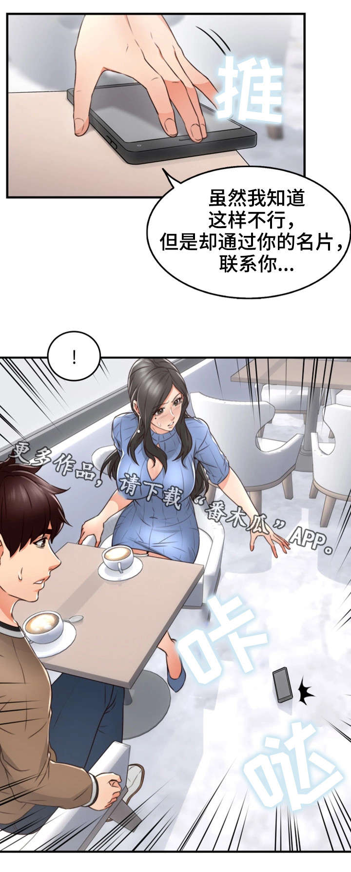 隔墙之瘾漫画,第23章：行不行2图