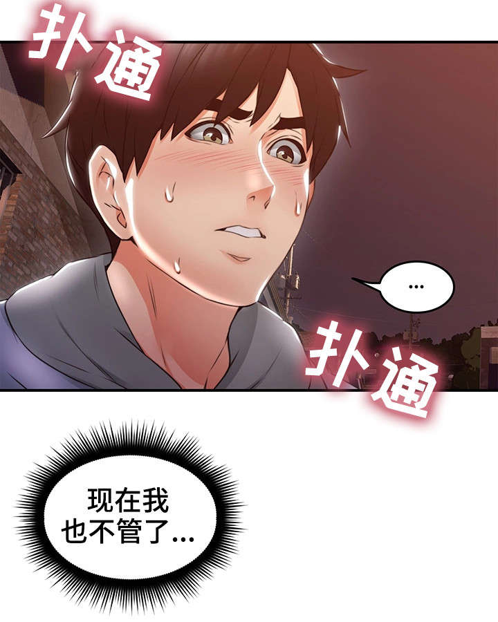 隔墙之瘾漫画,第29章：不管了3图