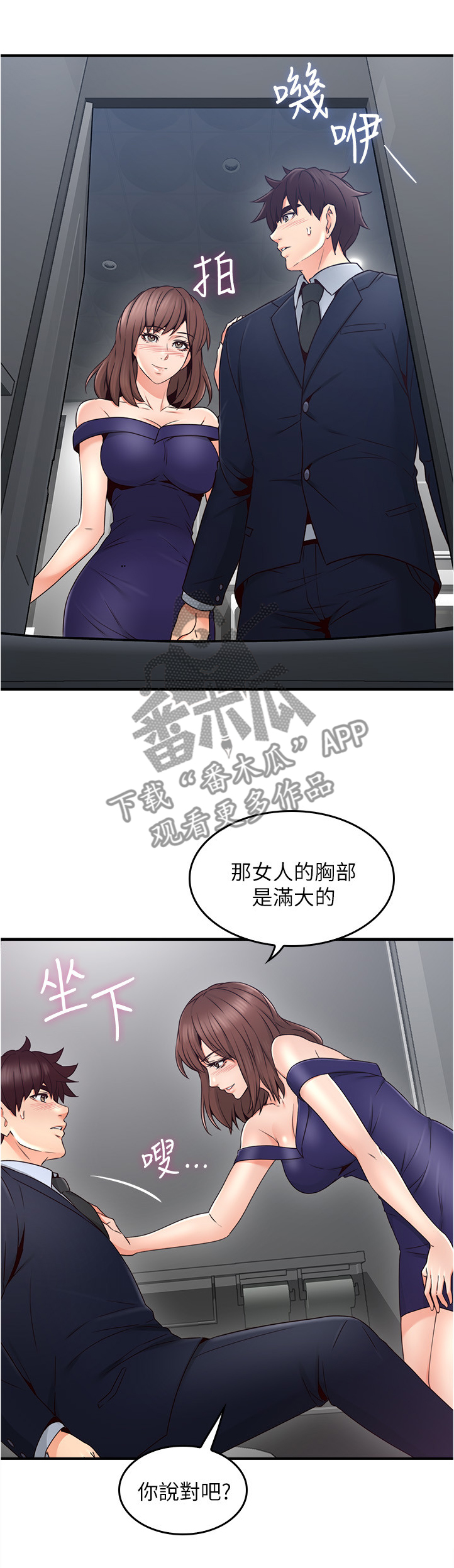 隔墙之瘾漫画,第46章：小心思5图