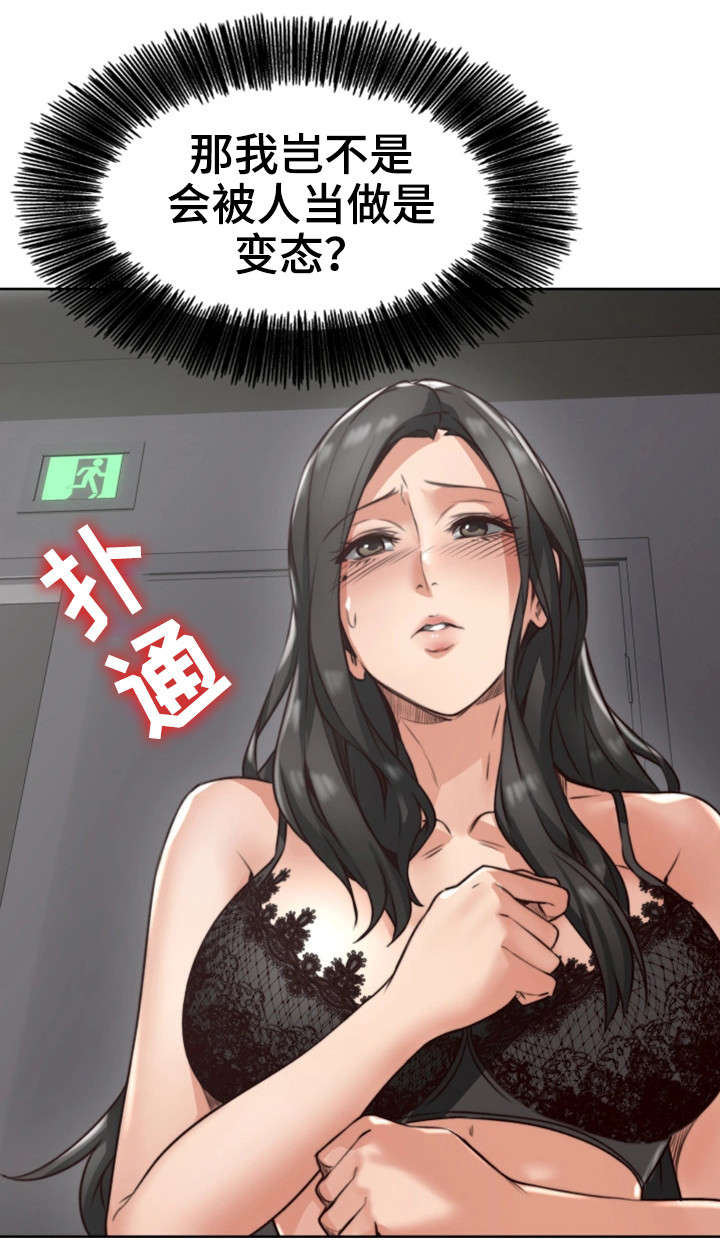 隔墙之瘾漫画,第9章：沉迷3图