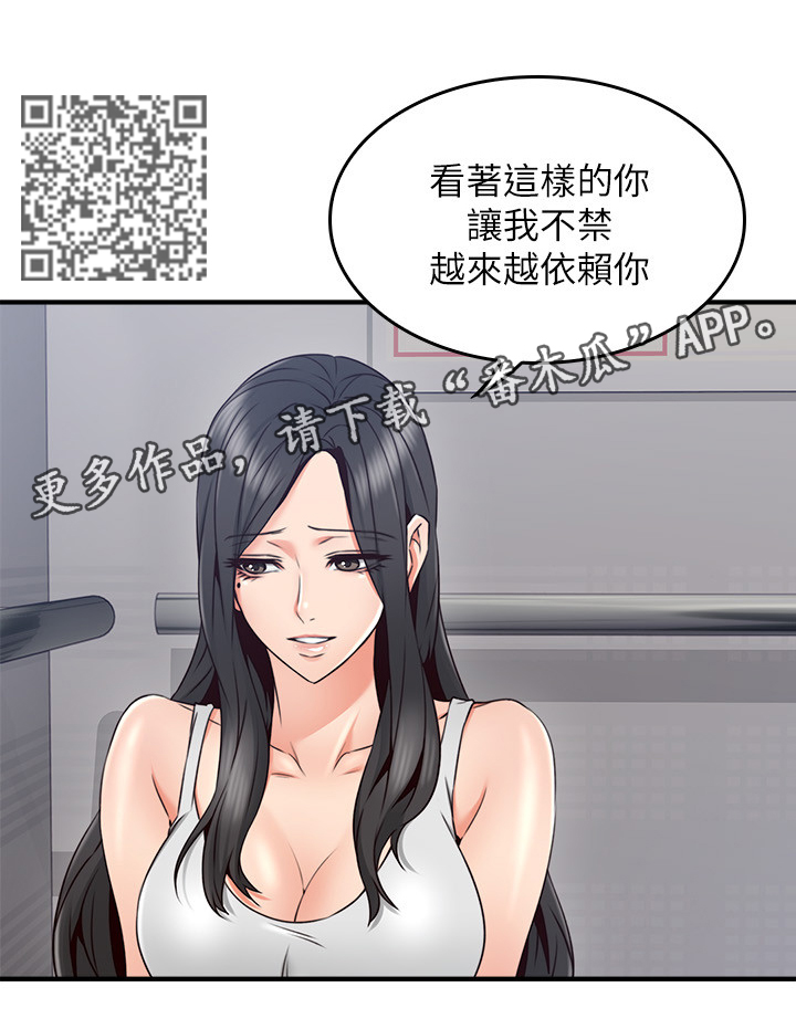 隔墙之瘾漫画,第52章：我应该开心吗3图