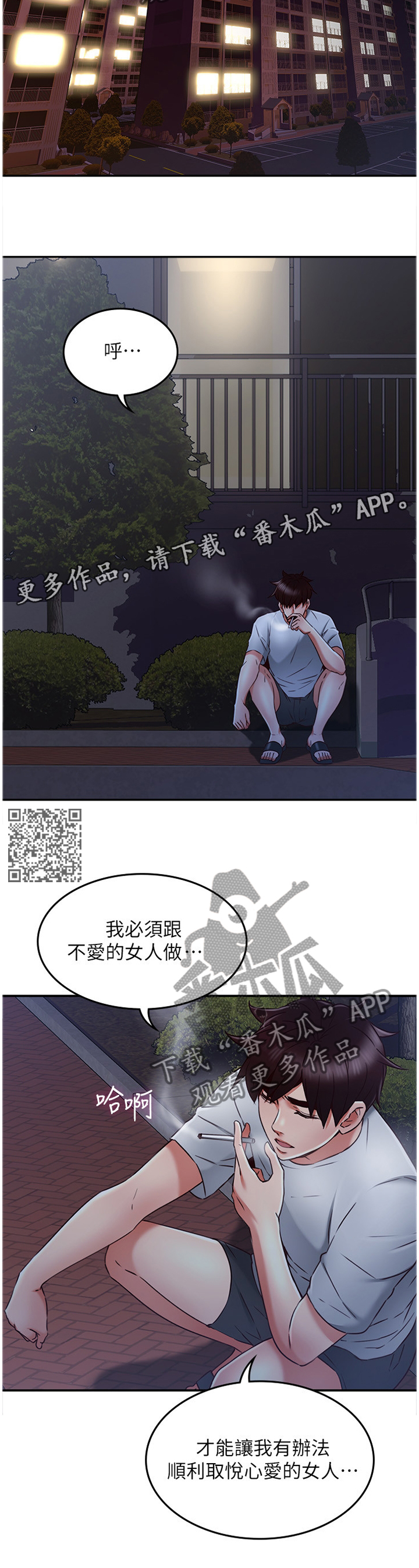 隔墙之瘾漫画,第67章：为了大家好1图