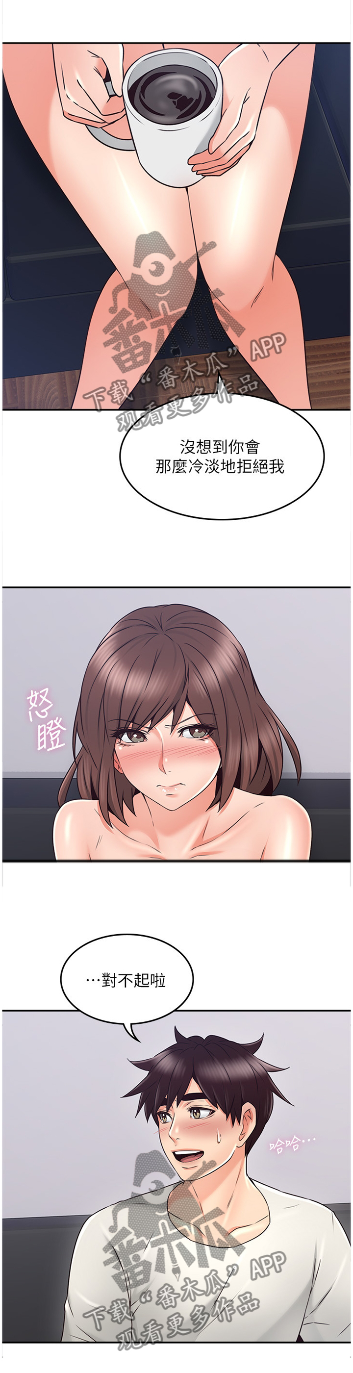 隔墙之瘾漫画,第77章：你确实是...4图