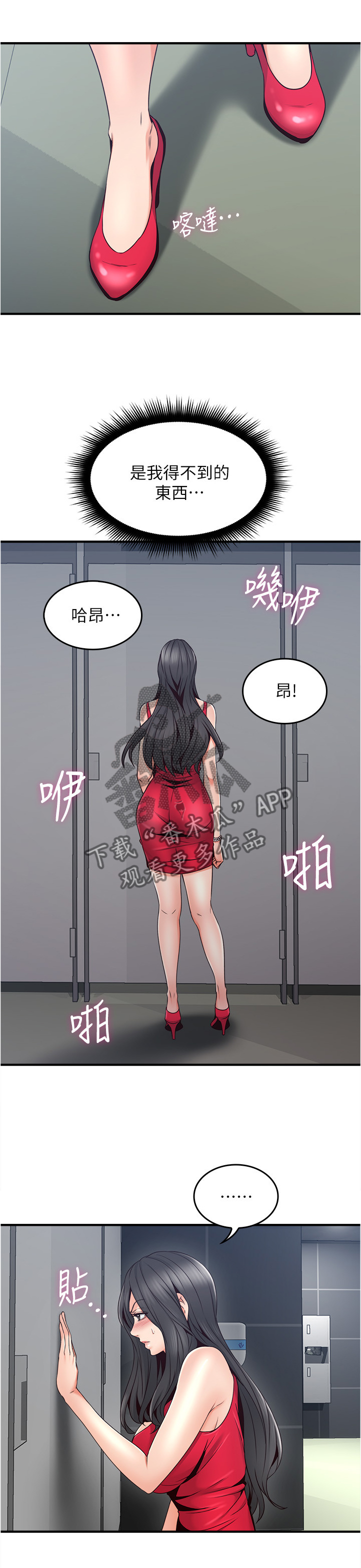 隔墙之瘾漫画,第48章：我的位置4图