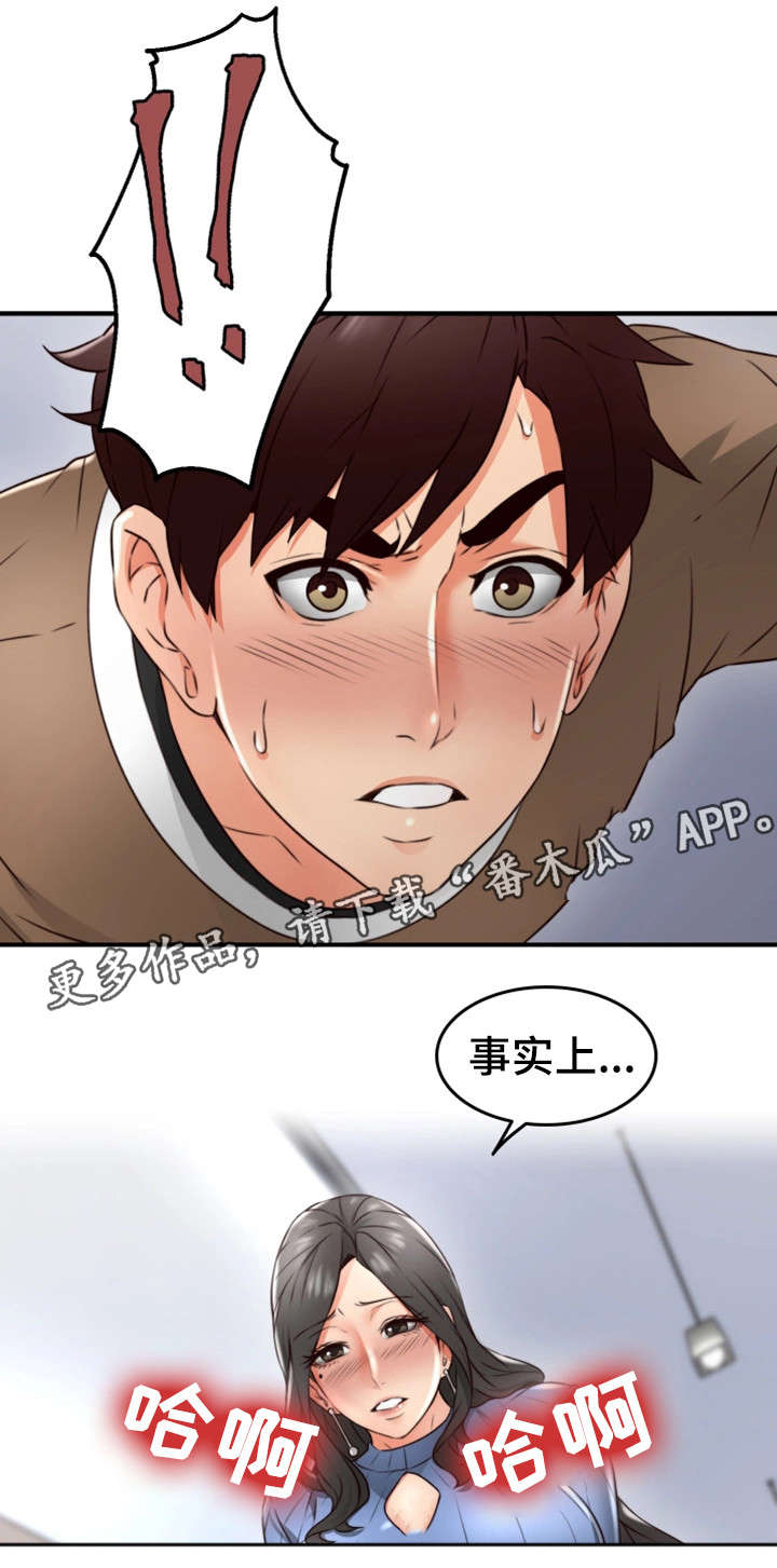 隔墙之瘾漫画,第23章：行不行4图