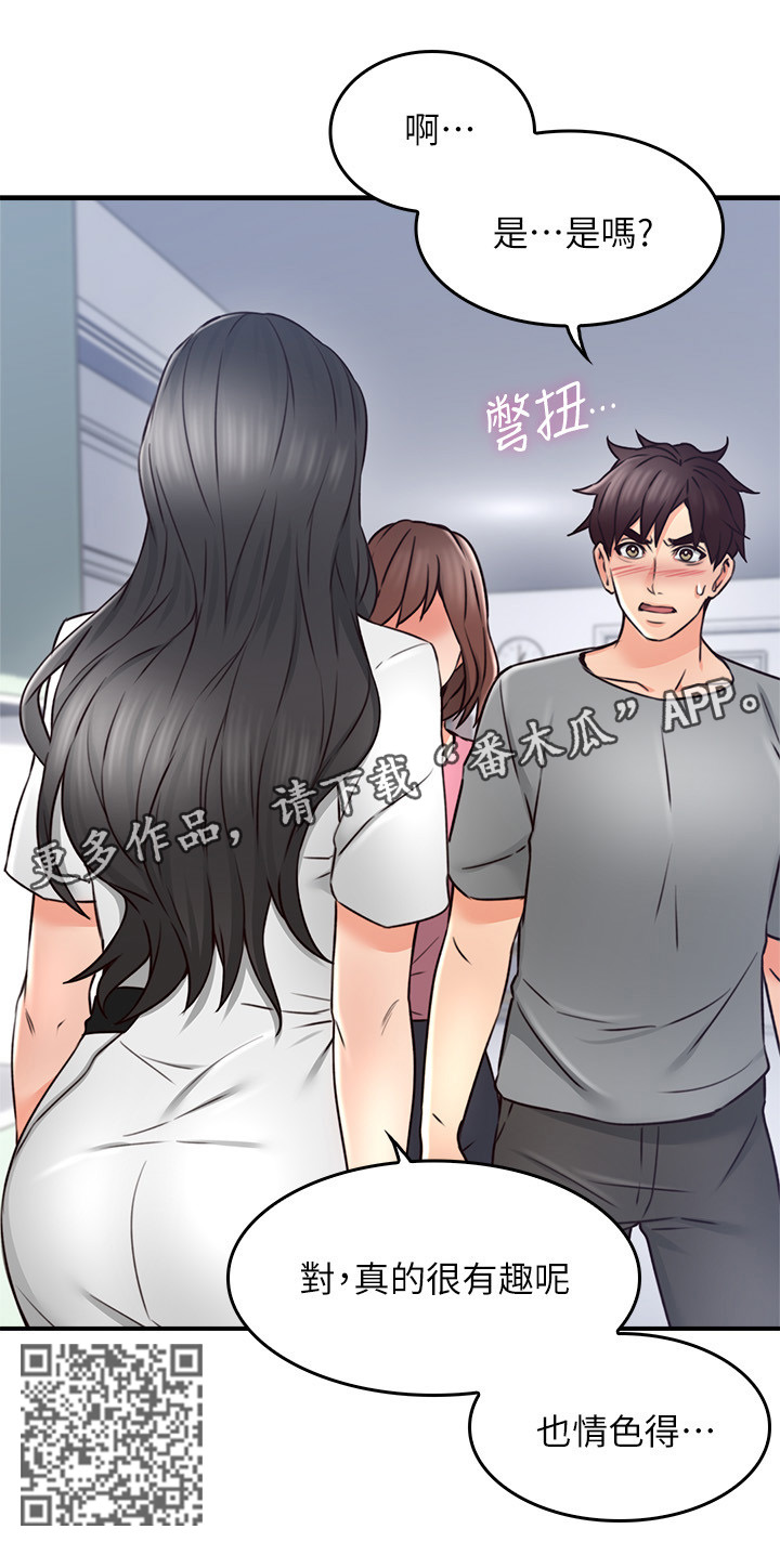 隔墙之瘾漫画,第38章：犹豫不决3图