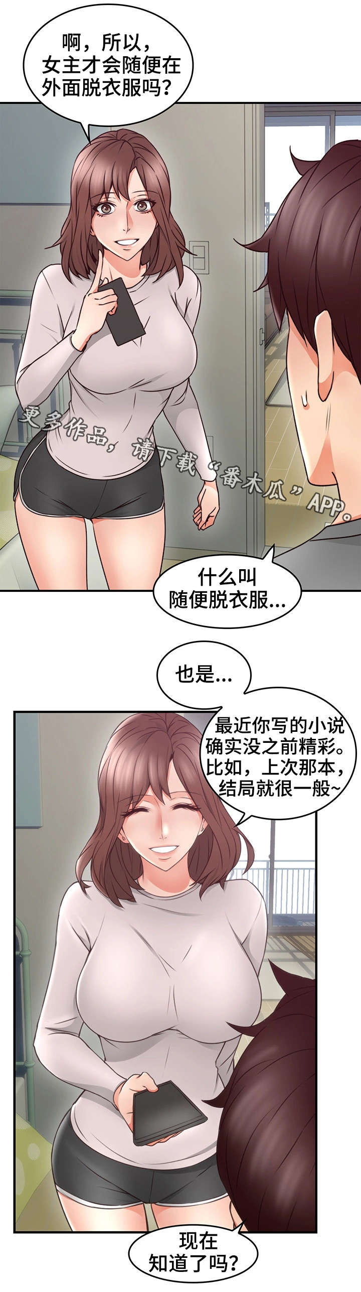 隔墙之瘾漫画,第31章：素材2图