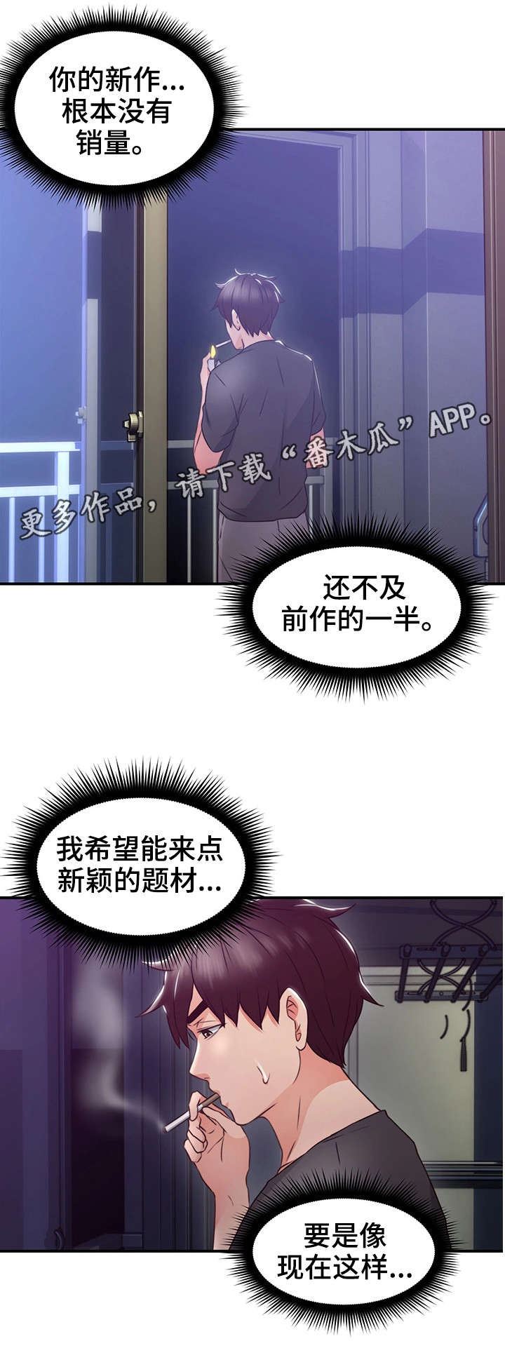 隔墙之瘾漫画,第26章：题材3图