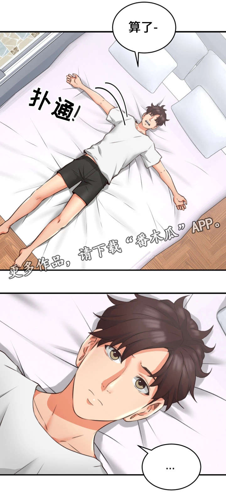 隔墙之瘾漫画,第17章：满意1图