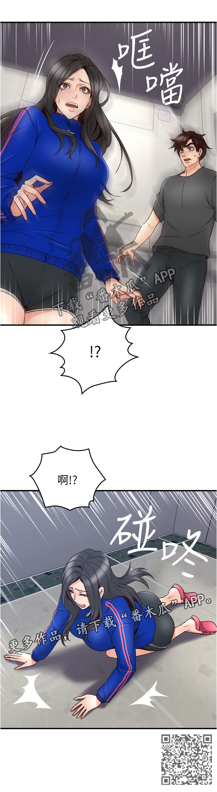隔墙之瘾漫画,第50章：电梯冥想2图