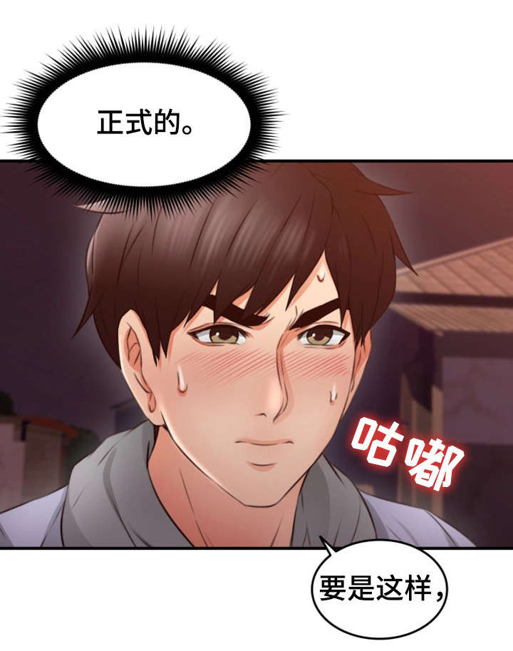隔墙之瘾漫画,第27章：心跳加速3图