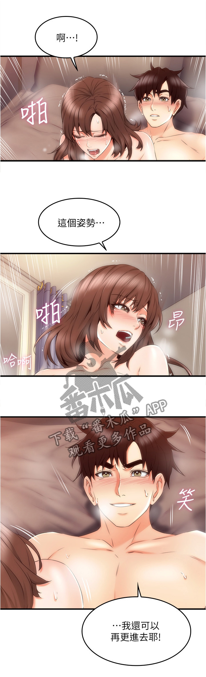 隔墙之瘾漫画,第53章：孩子3图