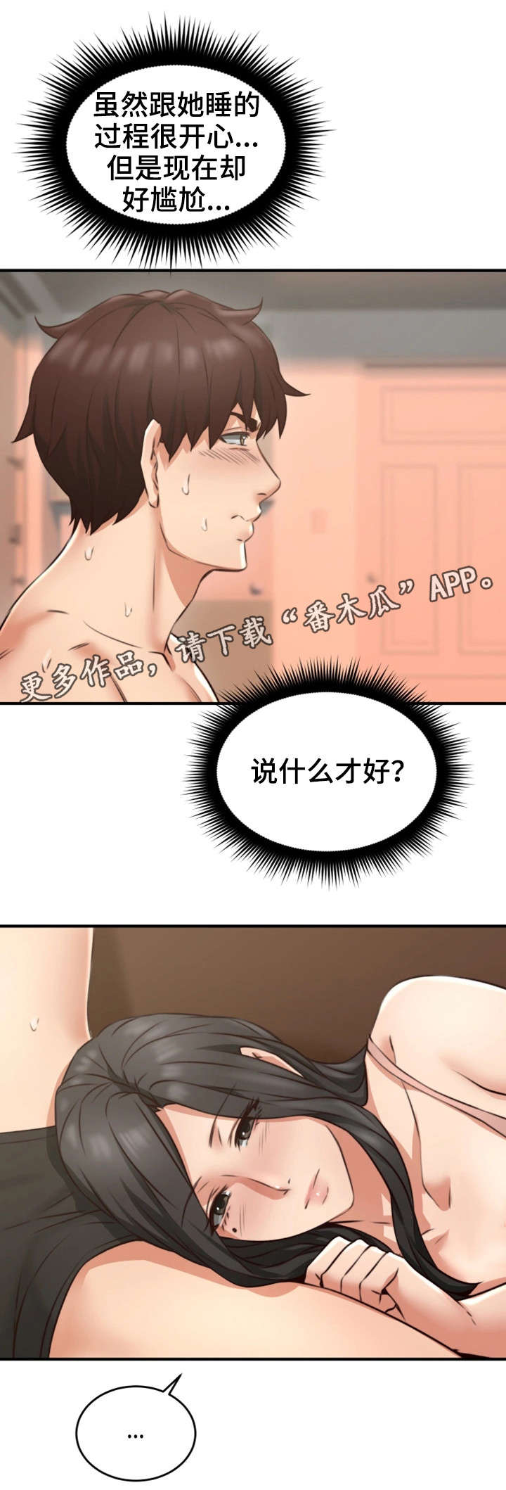 隔墙之瘾漫画,第16章：判若两人5图