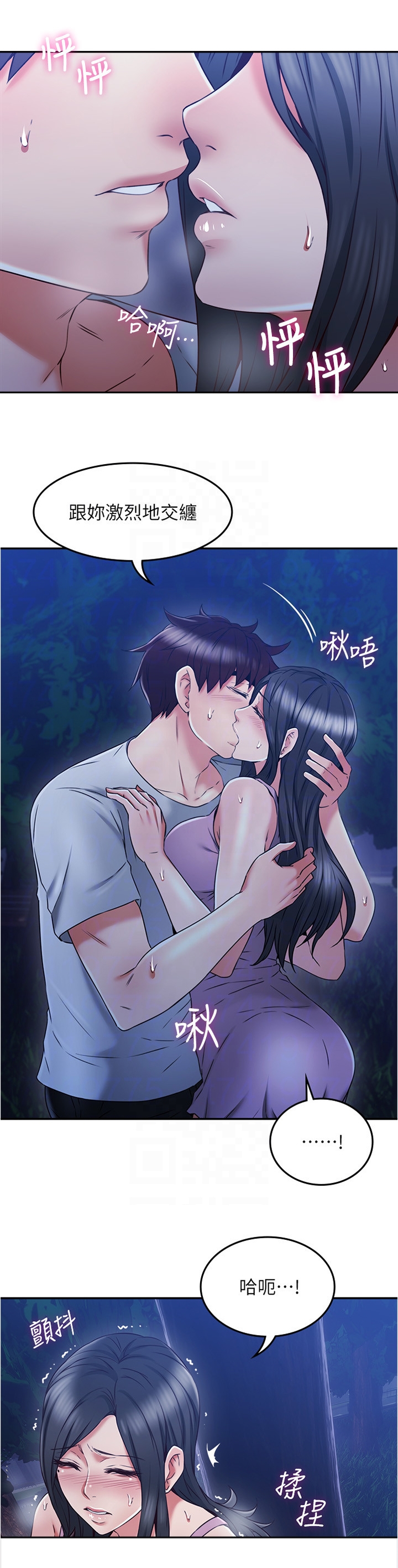 隔墙之瘾漫画,第64章：不要管爱了3图