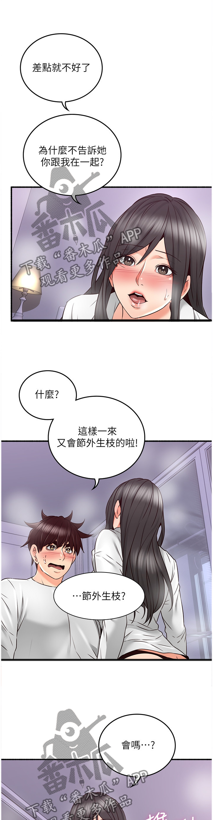 隔墙之瘾漫画,第96章：最满足的人4图