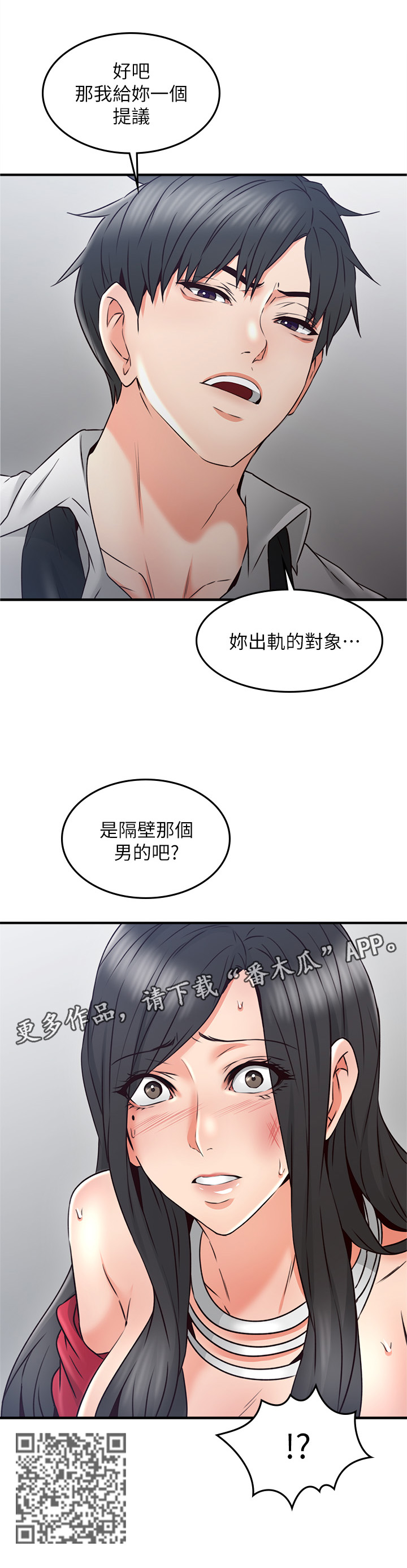 隔墙之瘾漫画,第57章：一个提议1图