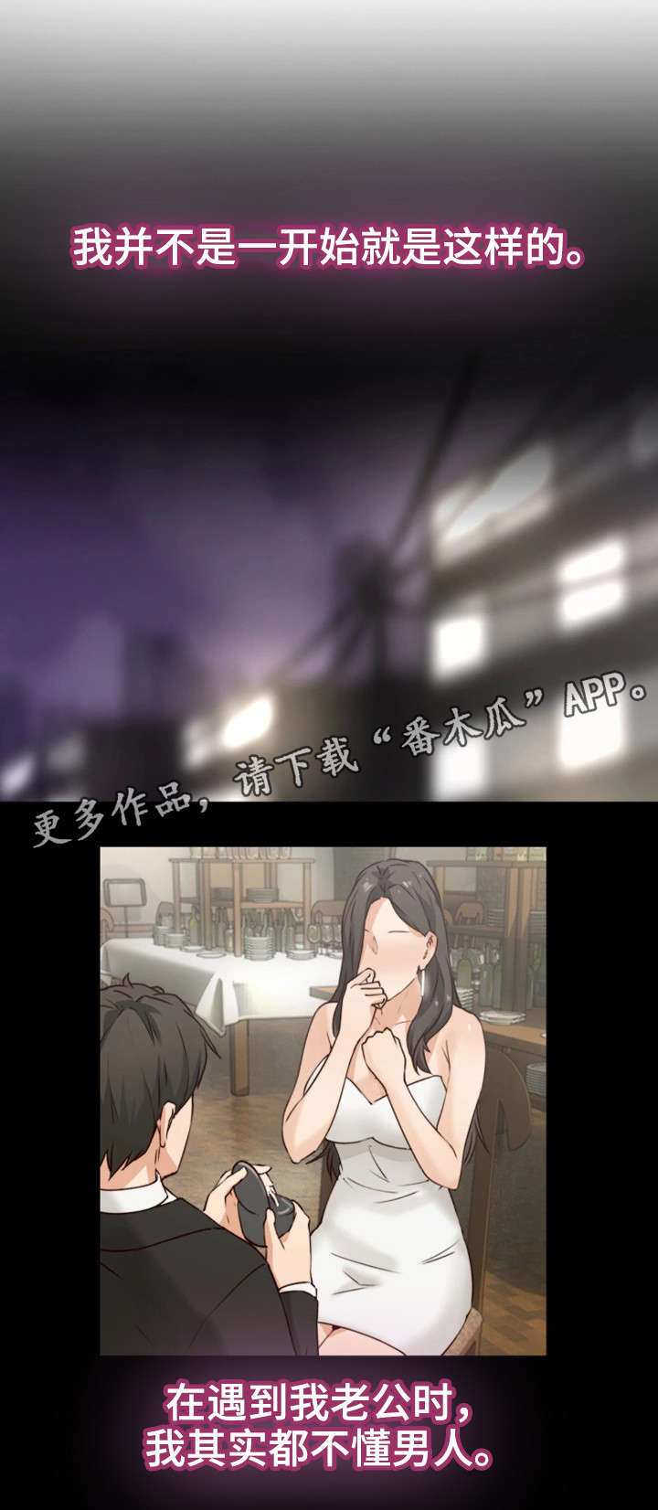 隔墙之瘾漫画,第7章：同类4图