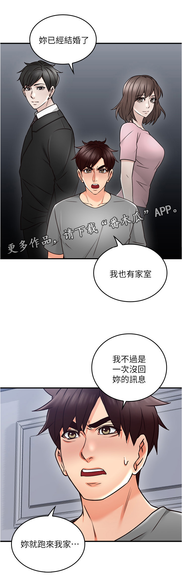 隔墙之瘾漫画,第37章：继续哄我吧1图