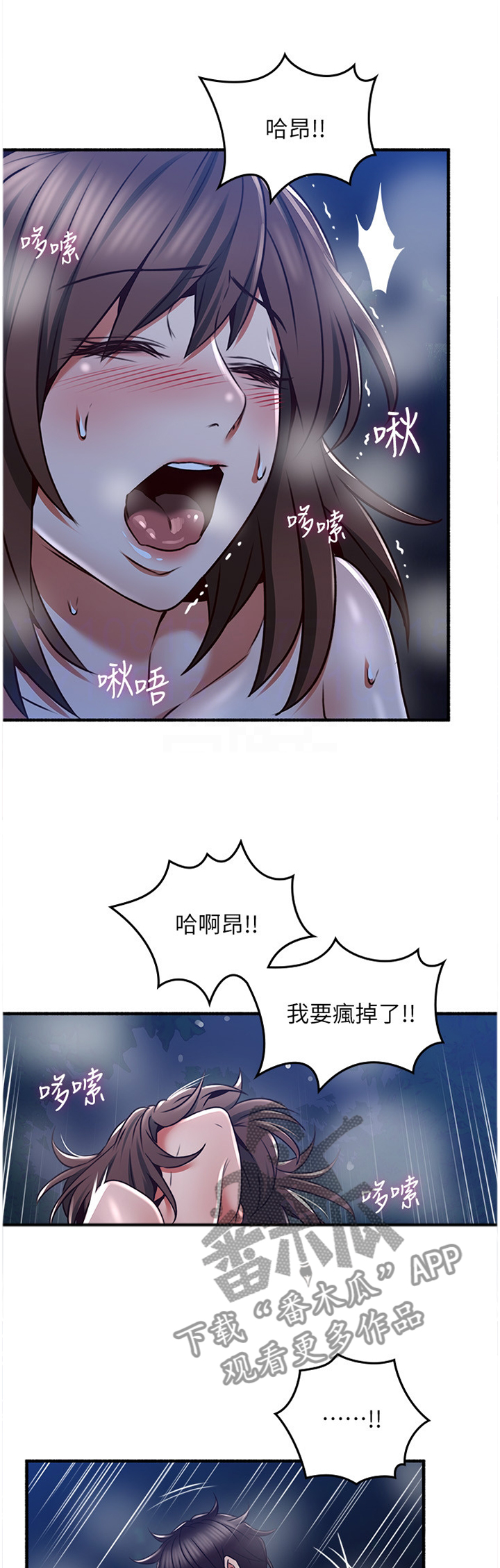 隔墙之瘾漫画,第93章：疯了!1图