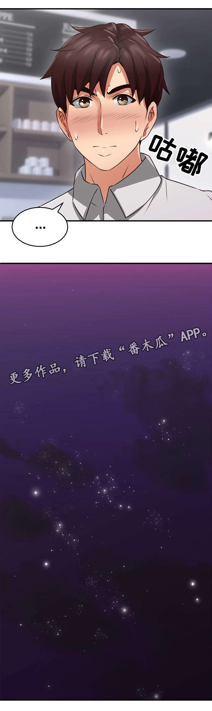 隔墙之瘾漫画,第20章：认识1图