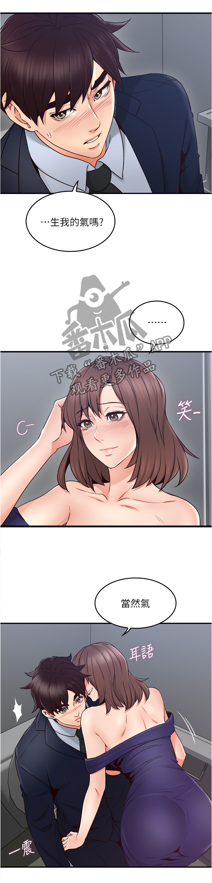 隔墙之瘾漫画,第46章：小心思4图