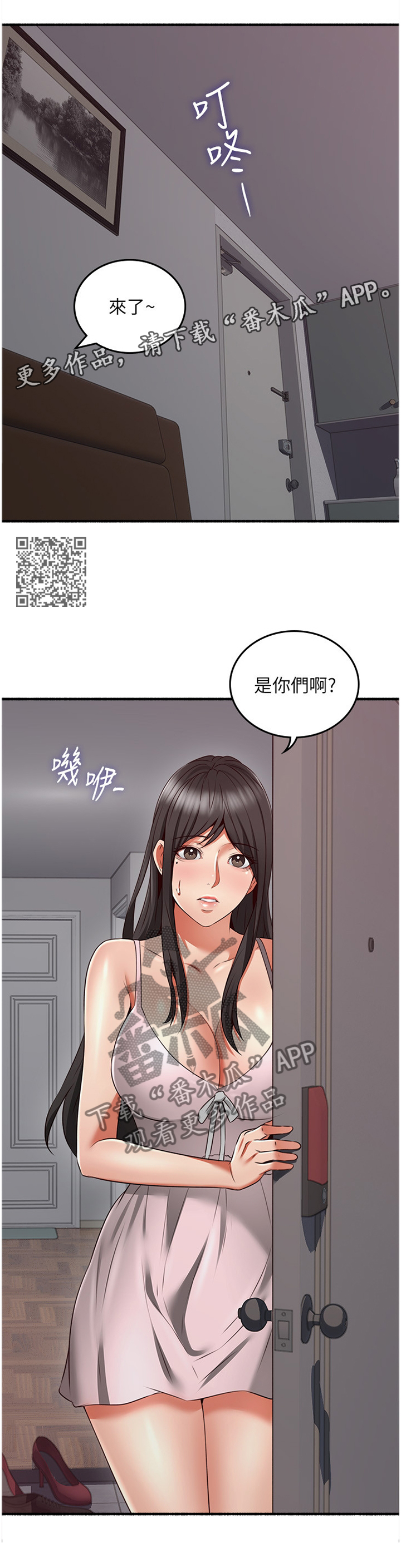 隔墙之瘾漫画,第101章：貌合神离3图