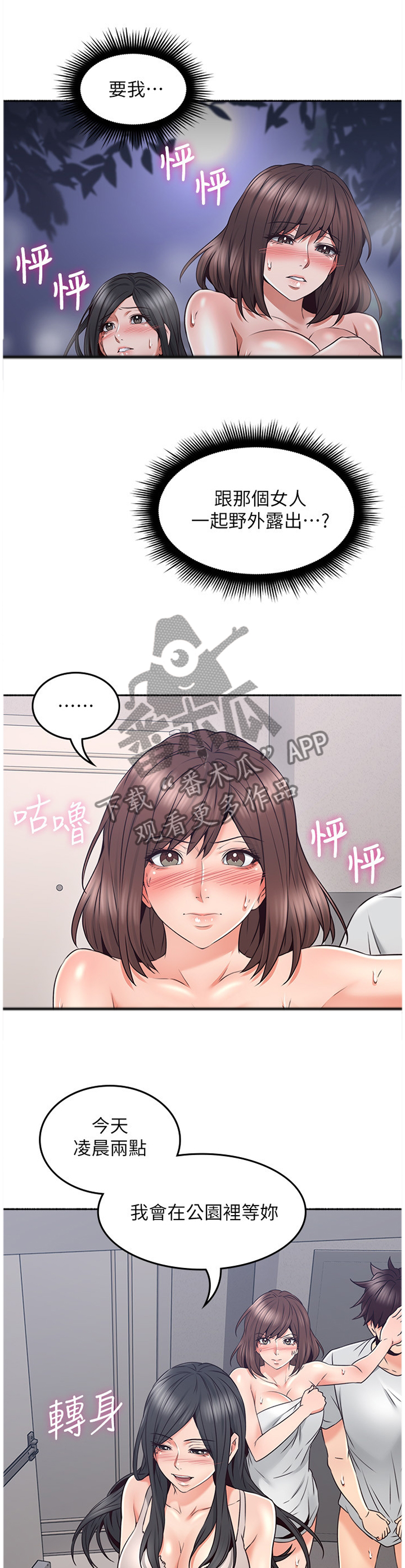 隔墙之瘾漫画,第84章：纠结2图