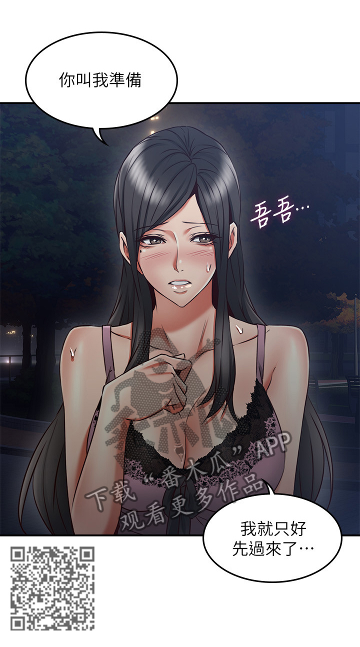 隔墙之瘾漫画,第60章：公园2图