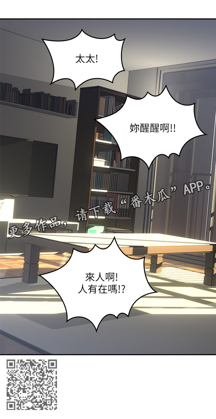 隔墙之瘾漫画,第58章：事故起因1图