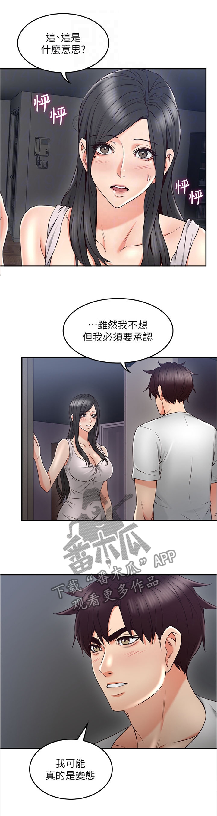 隔墙之瘾漫画,第60章：公园3图