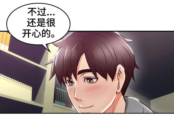 隔墙之瘾漫画,第30章：第一次3图