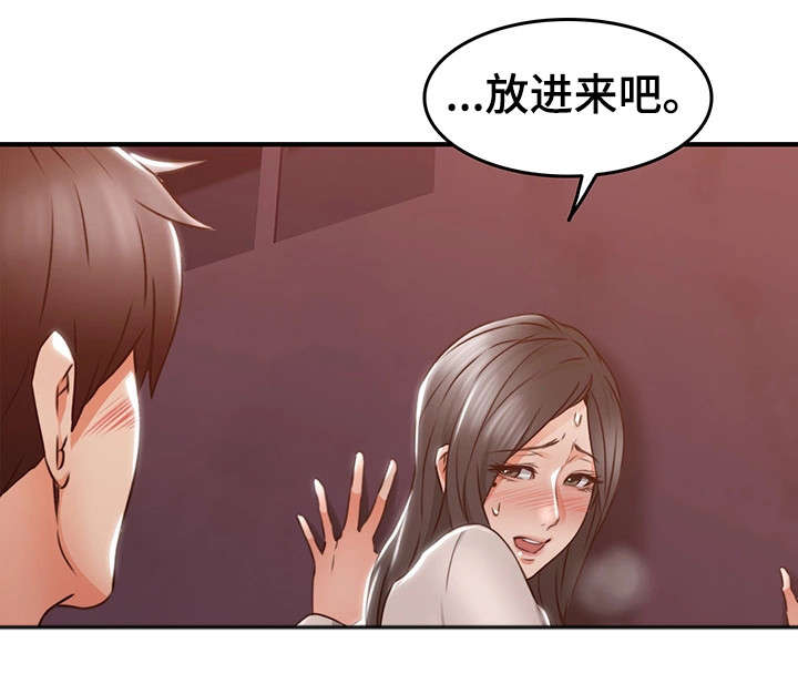 隔墙之瘾漫画,第29章：不管了1图