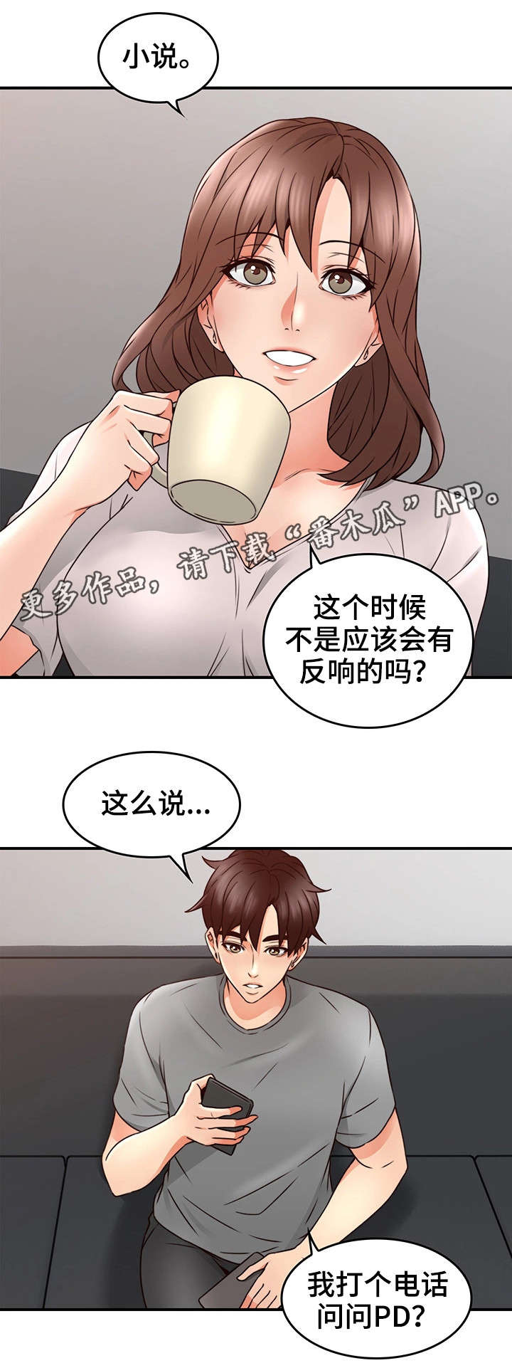 隔墙之瘾漫画,第32章：大火1图