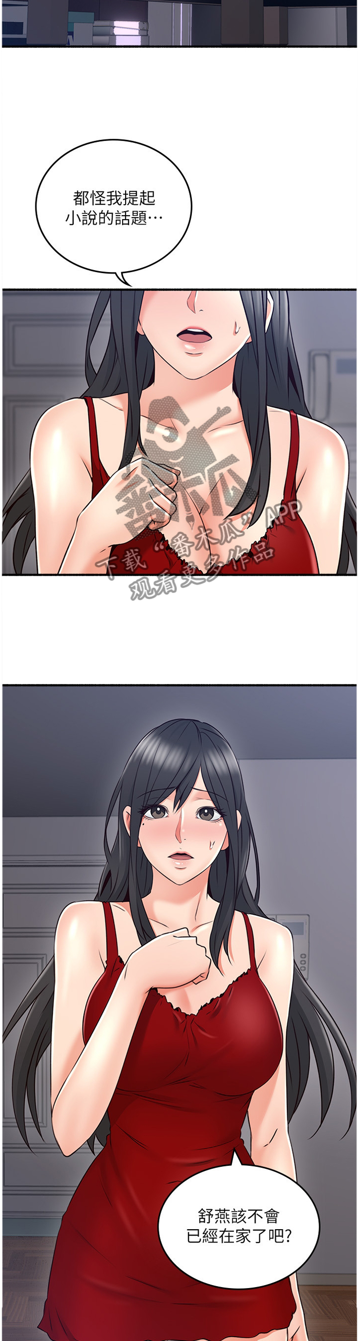 隔墙之瘾漫画,第98章：心平气和5图