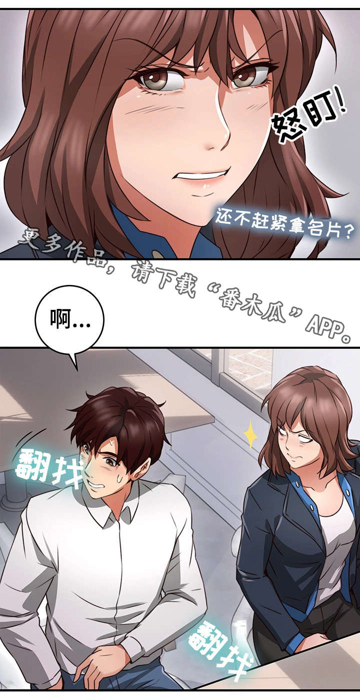隔墙之瘾漫画,第20章：认识3图