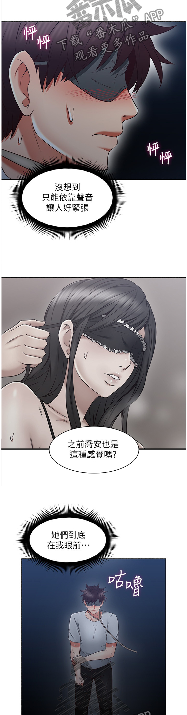 隔墙之瘾漫画,第85章：赴约5图