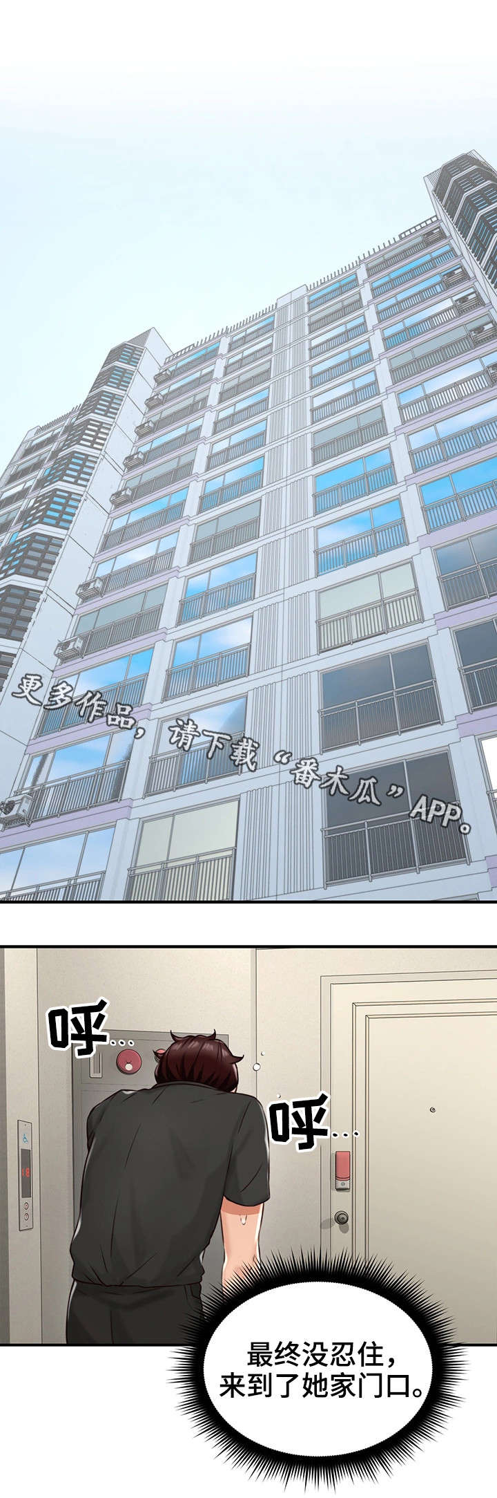 隔墙之瘾漫画,第15章：我在等你5图