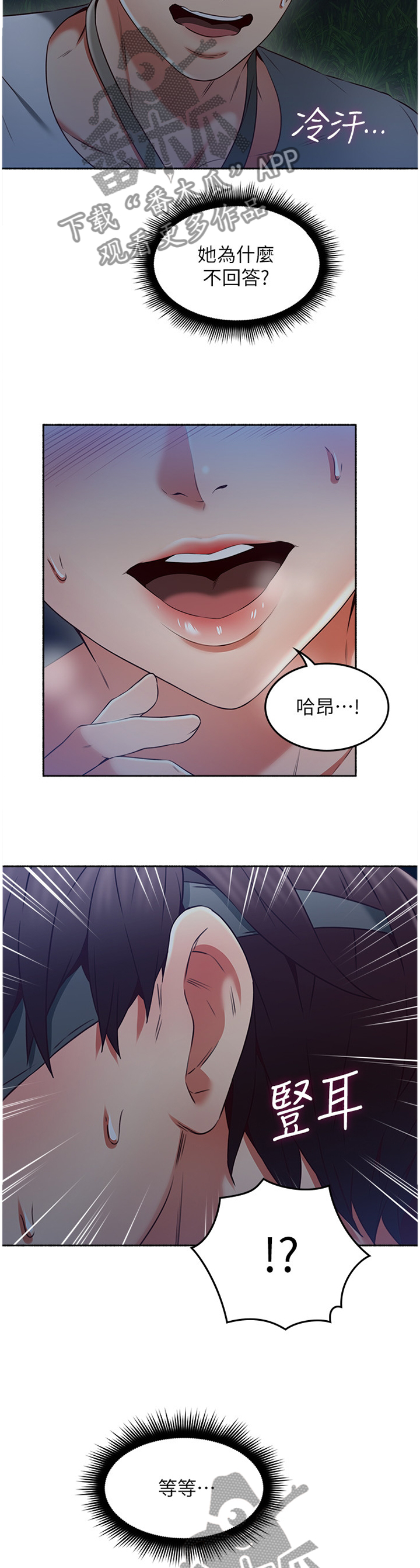 隔墙之瘾漫画,第87章：脑补5图
